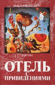 Обложка книги Утраченная скрипка Страдивари