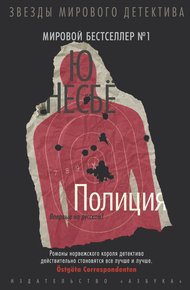 Обложка книги Полиция