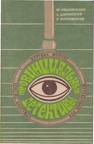 Обложка книги Муравьиный лев
