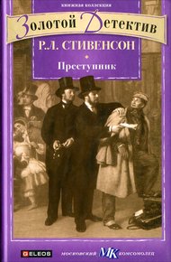 Обложка книги Преступник