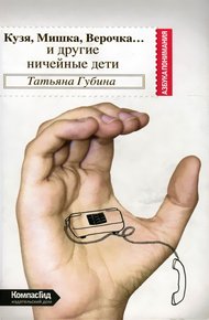 Обложка книги Кузя, Мишка, Верочка