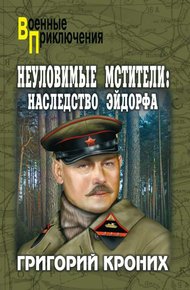 Обложка книги Наследство Эйдорфа