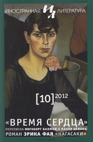 Обложка книги Нагасаки
