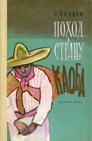 Обложка книги Поход в Страну Каоба