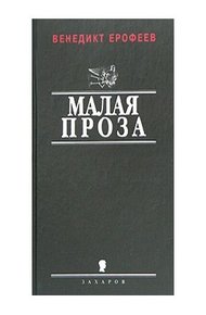 Обложка книги Личное и общественное в поэме Маяковского "Хорошо!"