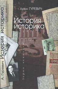 Обложка книги История историка