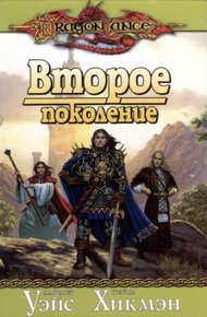 Обложка книги Второе поколение