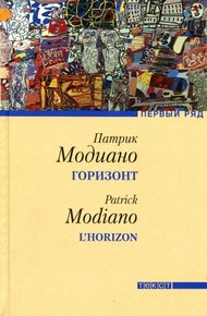 Обложка книги Горизонт