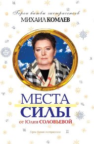 Обложка книги Места силы