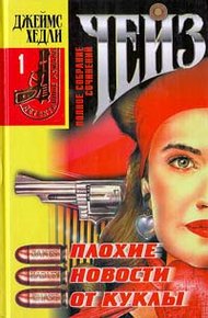 Обложка книги Плохие новости от куклы