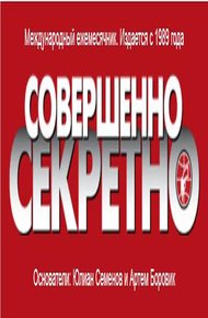 Обложка книги Коллекция детективов газеты «Совершенно СЕКРЕТНО» 2013