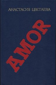 Обложка книги AMOR