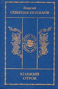 Обложка книги Царский духовник