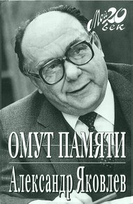 Обложка книги Омут памяти