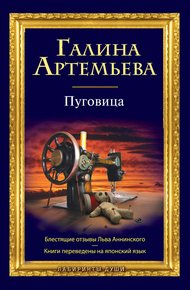 Обложка книги Пуговица