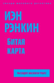 Обложка книги Битая карта