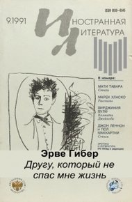Обложка книги Другу, который не спас мне жизнь