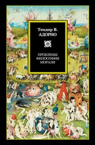 Обложка книги Проблемы философии морали (сборник)