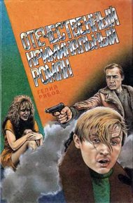 Обложка книги Приведен в исполнение...