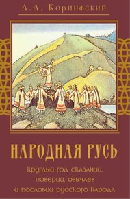 Обложка книги Народная Русь