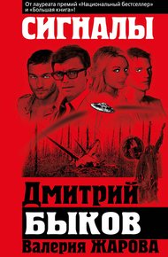 Обложка книги Сигналы
