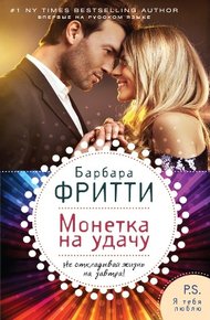 Обложка книги Монетка на удачу