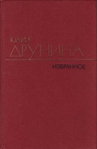 Обложка книги Стихотворения (1942–1969)