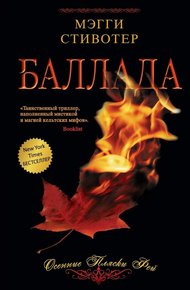 Обложка книги Баллада: Осенние пляски фей
