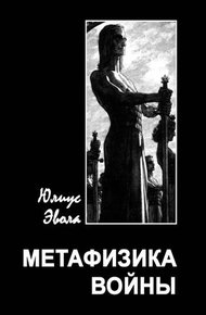 Обложка книги Метафизика войны