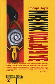 Обложка книги За бортом жизни