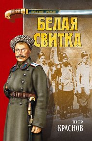 Обложка книги Белая свитка