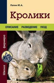 Обложка книги Кролики