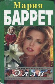 Обложка книги Элли