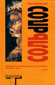 Обложка книги Соль