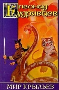 Обложка книги Мир крыльев