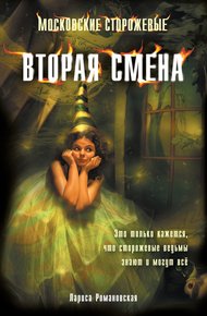 Обложка книги Вторая смена