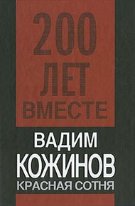 Обложка книги Красная сотня