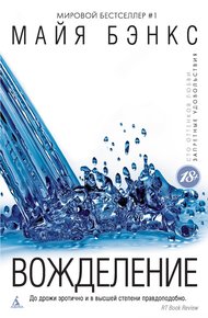 Обложка книги Вожделение