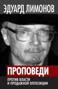 Обложка книги Проповеди