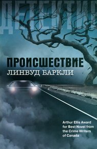 Обложка книги Происшествие