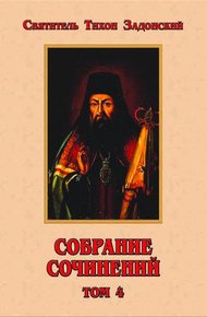 Обложка книги Том 4