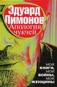 Обложка книги Апология чукчей