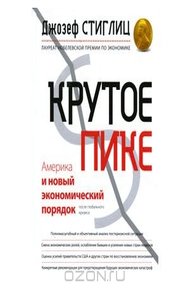 Обложка книги Крутое пике. Америка и новый экономический порядок после глобального кризиса