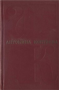 Обложка книги Том 2 Иван Иванович