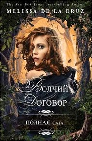 Обложка книги Волчий договор
