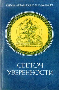 Обложка книги Светоч уверенности