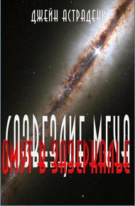 Обложка книги Омут в зазеркалье