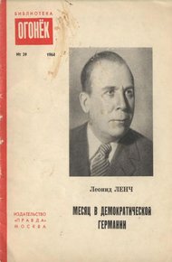 Обложка книги Месяц в демократической Германии