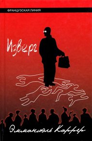 Обложка книги Изверг