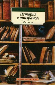 Обложка книги Водяное привидение из Хэрроуби-холла